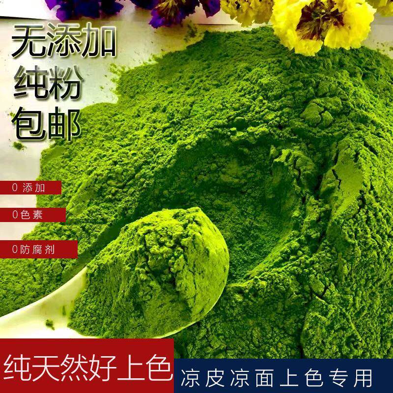 菠菜粉商用食用水果蔬菜粉优质菠菜粉包邮烘焙绿色上色纯波菜面粉