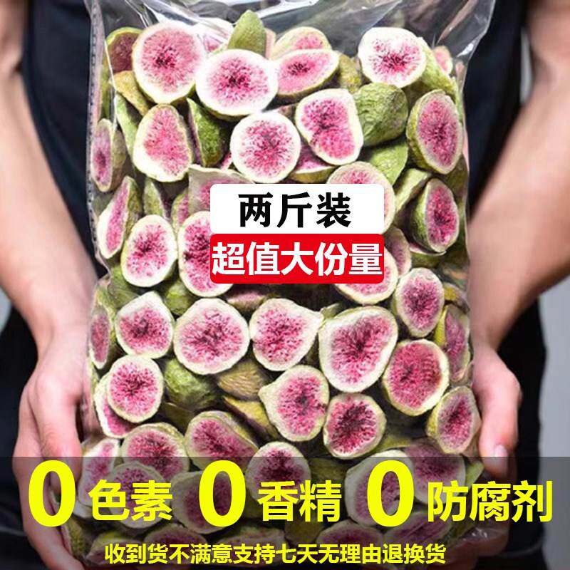特级冻干无花果干雪花酥烘焙蛋糕装饰威海水果干果脆荣成即食零食