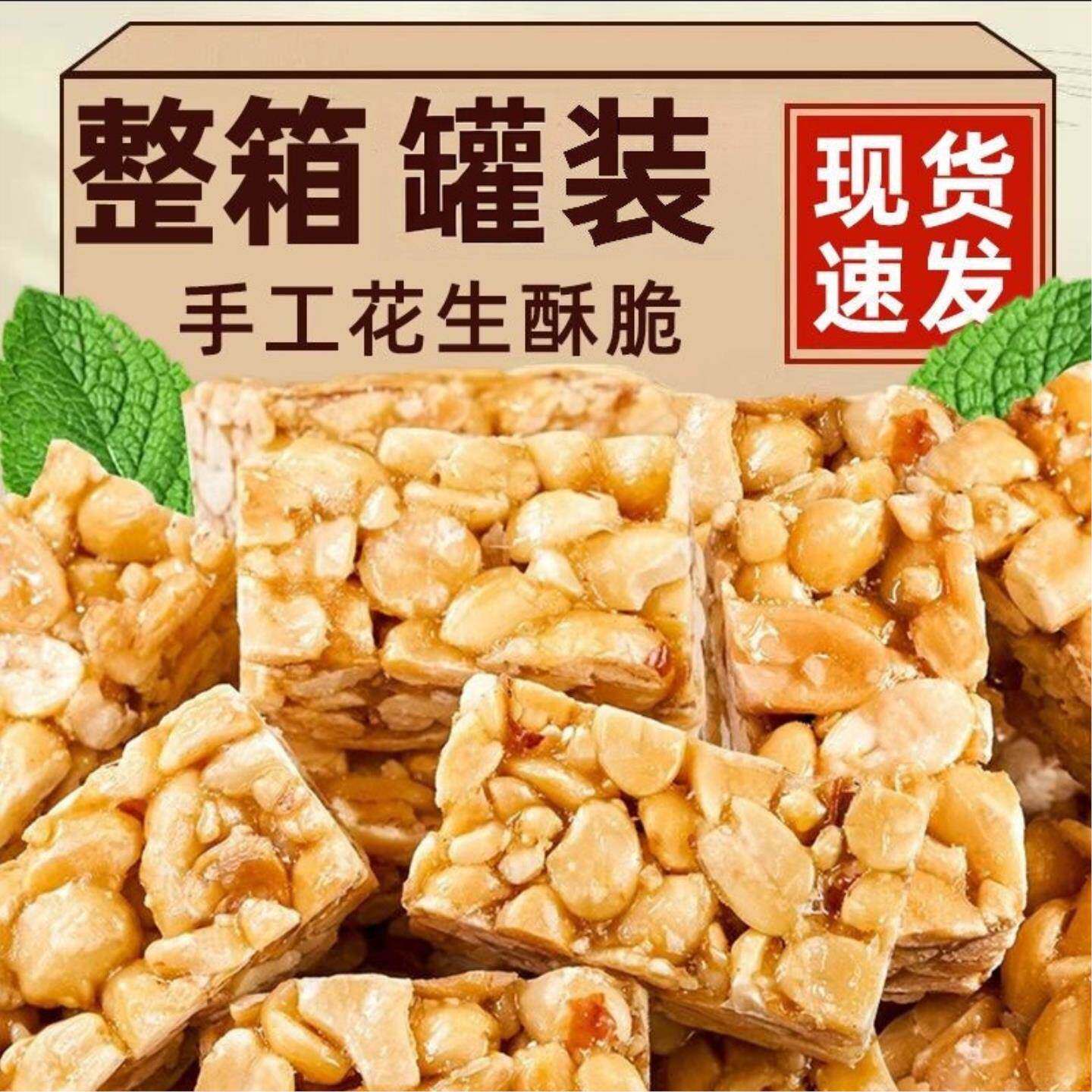 花生酥传统手工糕点花生酥糖休闲零食喜糖小吃散装特产包邮