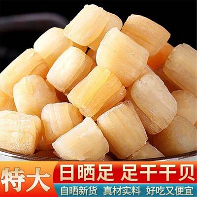野生大干贝瑶柱特级淡干扇贝柱海鲜干贝干货无沙新鲜煲汤商用
