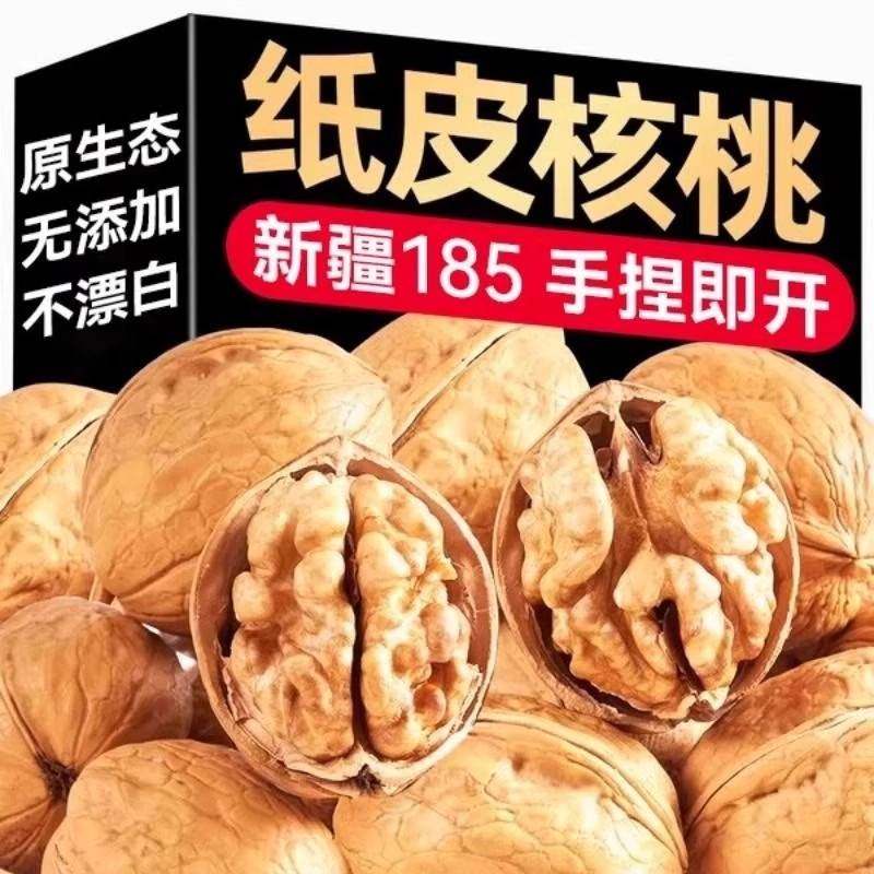 纸皮核桃2025新货新疆阿克苏薄皮生核桃正宗孕妇专用手剥烤熟奶香
