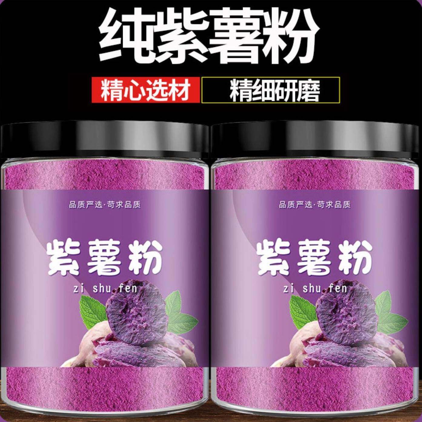 紫薯粉商用冰皮月饼面食包饺子蒸馒头调色烘焙专用原料家用紫薯粉