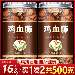 特级正品鸡血藤中药材野生新鲜干货500g大片泡茶泡酒煲汤补血