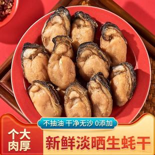 大号生蚝干500g海鲜蚝豉干牡蛎干海蛎子肉干货无沙特产海蛎干