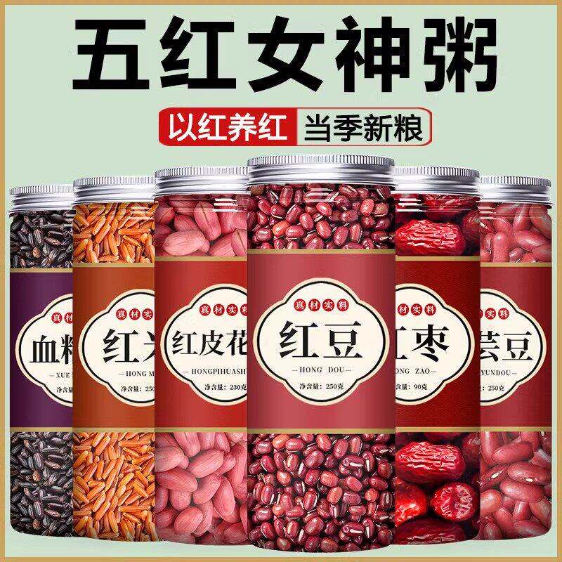 红豆五红汤新货农家自种东北优质大粒红赤小豆五谷杂粮补血粥材料