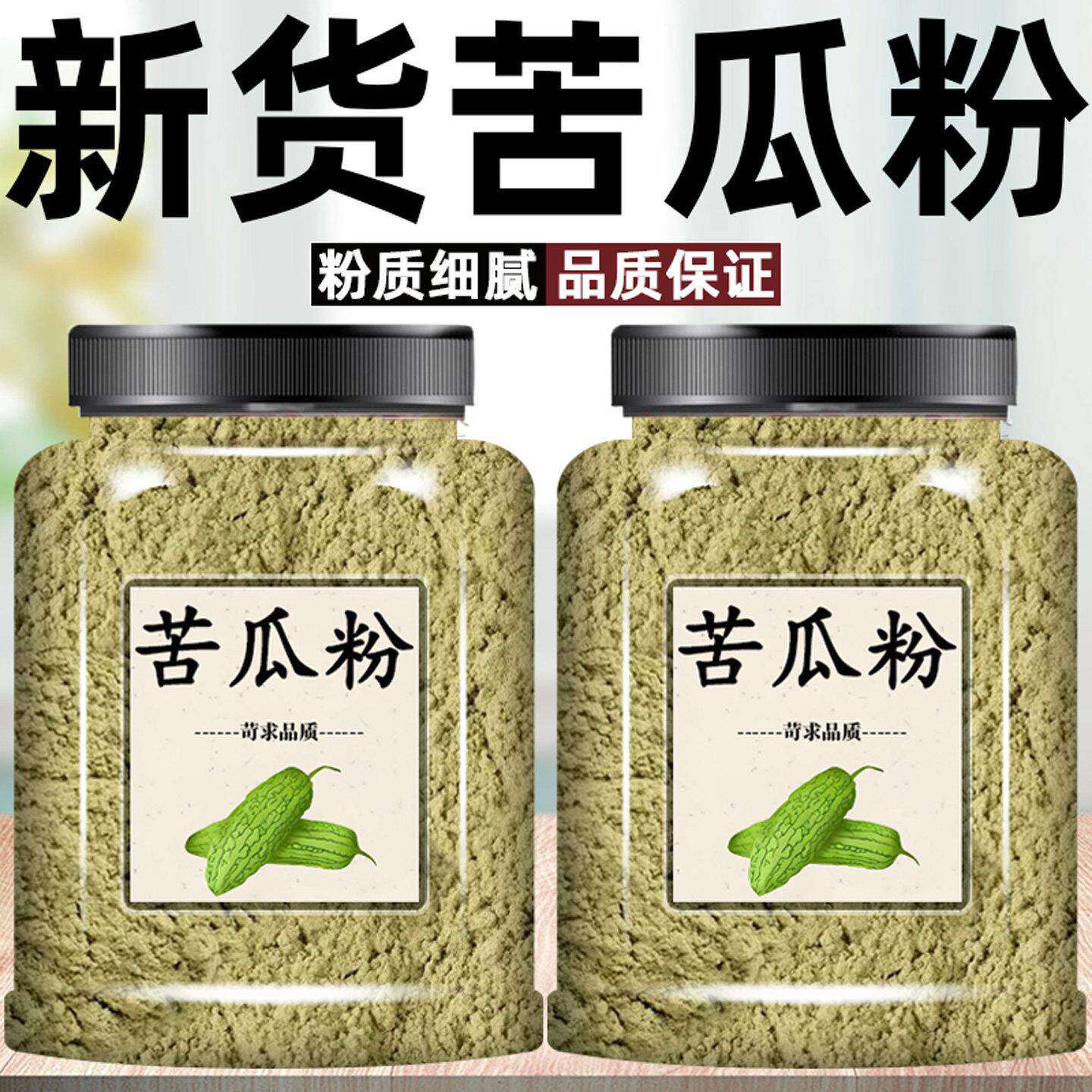纯苦瓜粉食用冲泡饮料农家现磨无添加纯苦瓜粉天然果蔬粉正品纯苦
