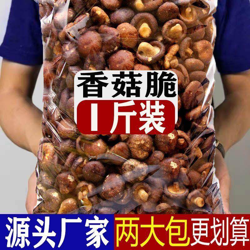 香菇干果蔬脆片蘑菇脆脱水即食蔬菜干儿童香菇脆零食小吃500g年货