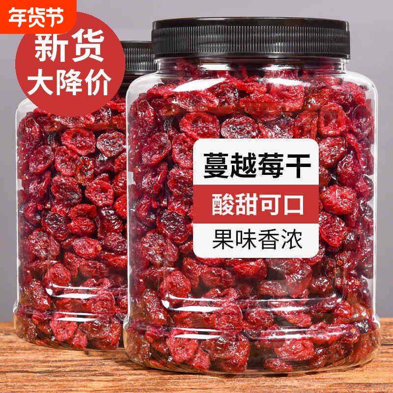 蔓越莓干500g果干烘培用曼越莓干雪花酥原材料蜜饯果脯水果干零食
