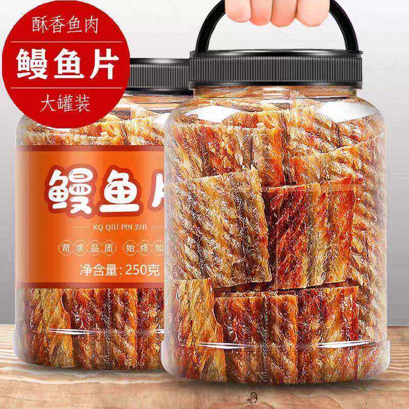 炭烤鳗鱼片零食鳗鱼干500g海鲜即食小吃网红零食烤鱼片特产