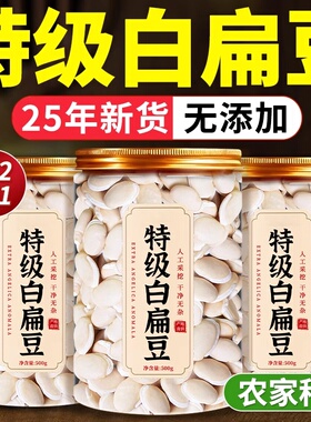 正宗云南农家新鲜白扁豆种新货中药材正品官方旗舰店的功效与作用