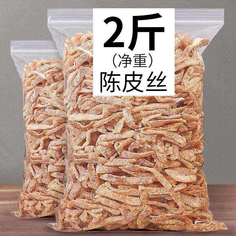 九制陈皮条盐津橘皮 甜味盐津陈皮丝泡水酸甜 蜜饯 果脯 500g包邮