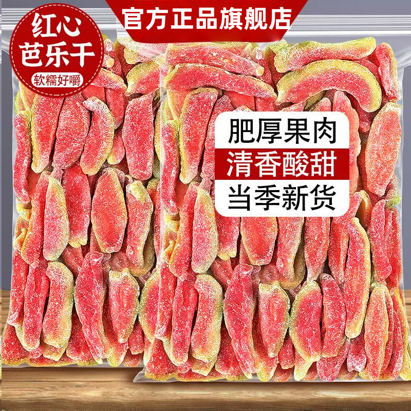 红心芭乐干番石榴果干果脯蜜饯烘焙台湾风味芭乐番石榴干即食零食