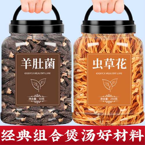 羊肚菌干货官方旗舰店虫草花汤包特级新鲜牛肚茵野生的功效与作用