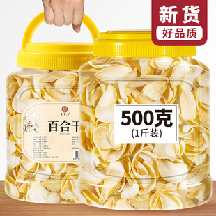 【出口级】湖南隆回特产500g龙牙百合干特级干货无硫煲汤熬粥食用