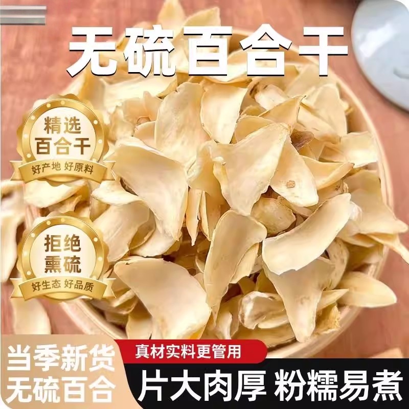 百合干无硫龙山新鲜百合药百合农家干货食用非特级新货精选红枣