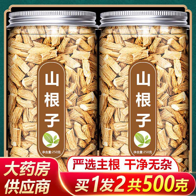 山根子中药材银柴胡500g克非野生特级正品官方旗舰店颗粒正宗十粒