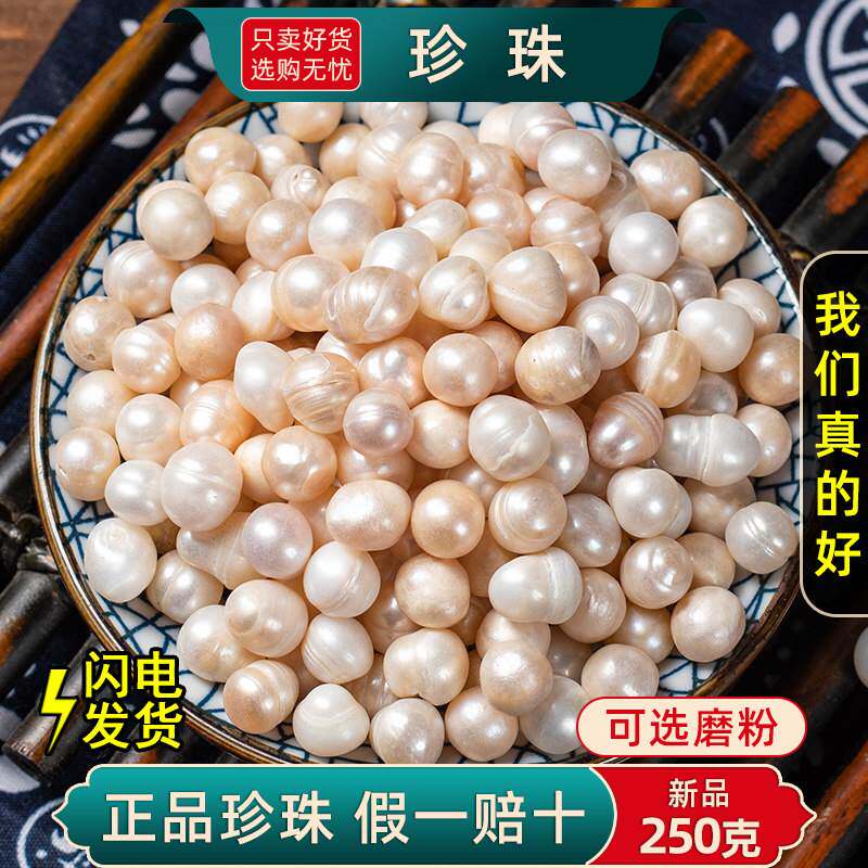 纯天然珍珠中药材250克/100g散裸珠原料药用无核无孔珍珠粉
