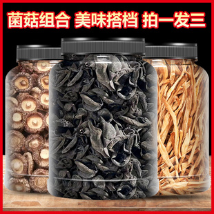 香菇黑木耳黄花菜干货非特级无根野生新鲜椴木无根金针菜商用批发