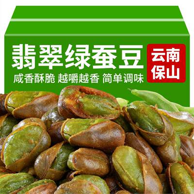 云南保山翡翠绿心蚕豆炒货原味香辣带壳兰花豆油炸酥脆胡豆零食