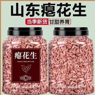 瘪花生米生2024年新山东新鲜干 干瘪小粒瘪子红皮仁养胃农家优质