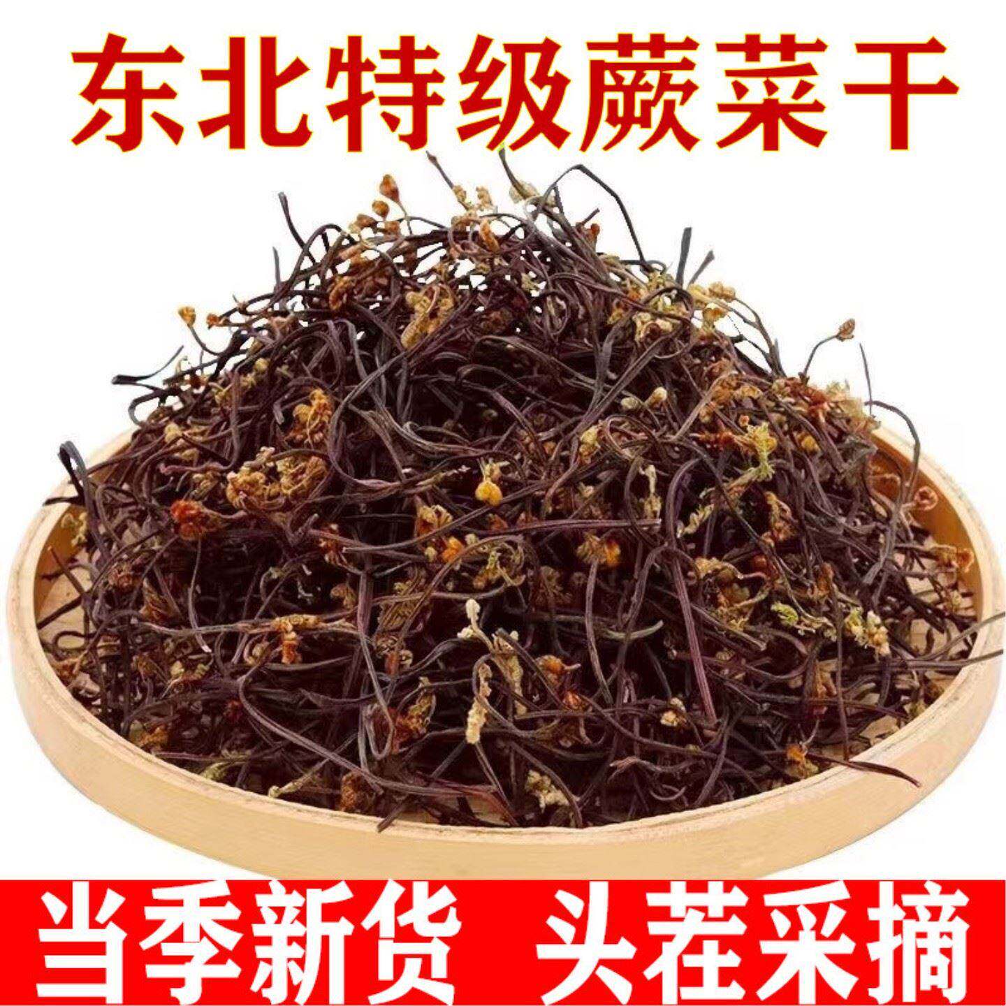 野生蕨菜干农家自晒干货龙爪菜山野菜嫩蕨菜干特产鸡爪菜干商用