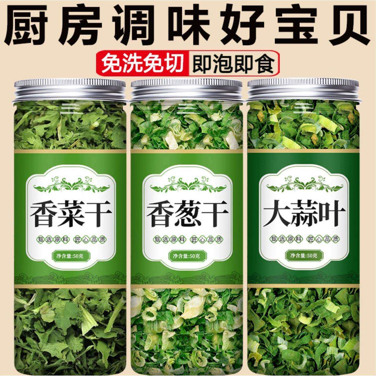 香菜叶干货干葱花干蒜片农家自制脱水蔬菜干菜小米葱泡面伴侣菜干