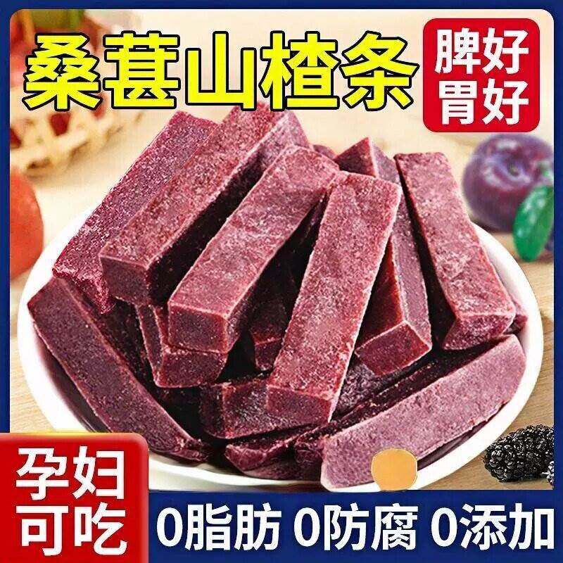 桑葚山楂条500g片干山东特产酸甜可口无添加剂零食果脯包邮