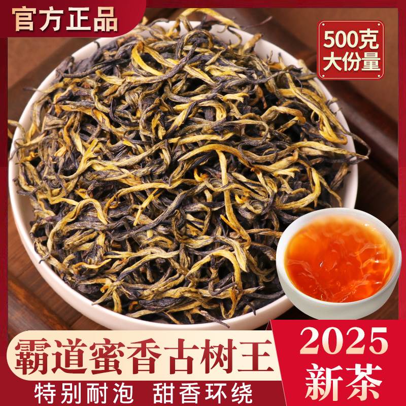 500克珍稀霸道古树滇红茶 云南凤庆 高山功夫手工茶叶 一斤装