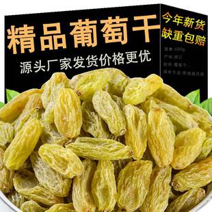 葡萄干新疆非特级超大免洗葡萄干黑加仑葡萄干商用提子干即食