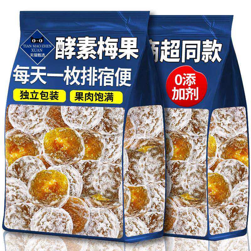 正品酵素梅排宿便孝素梅子西梅零食清净排增强版青梅果soso梅