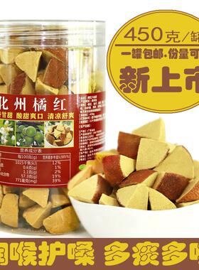 正宗化州橘红陈皮八仙果多咳痰多润喉咙护嗓清凉罐装