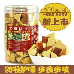 正宗化州橘红陈皮八仙果多咳痰多润喉咙护嗓清凉罐装