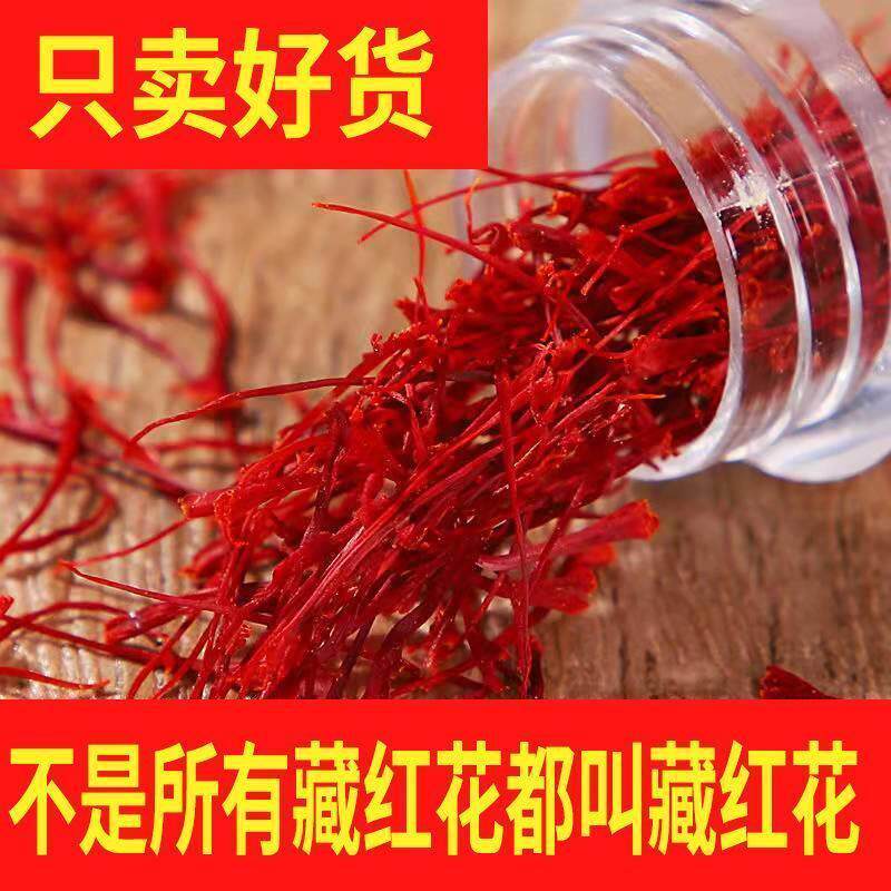 藏红花官方正品旗舰店特级西红花茶西藏伊朗中药材泡水喝