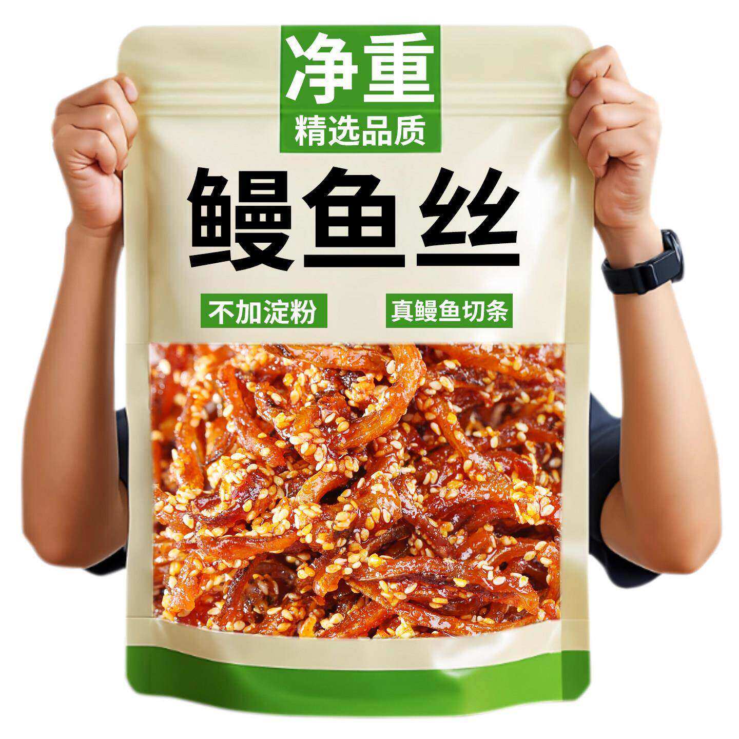 香辣鳗鱼丝即食蜜汁海味下酒菜零食解馋鳗鱼条小吃休闲甜辣味鱼丝