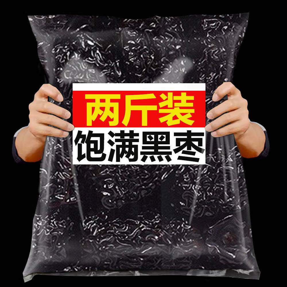 黑枣特级大乌枣500g大颗粒紫晶枣特产零食新疆官方旗舰店红枣干