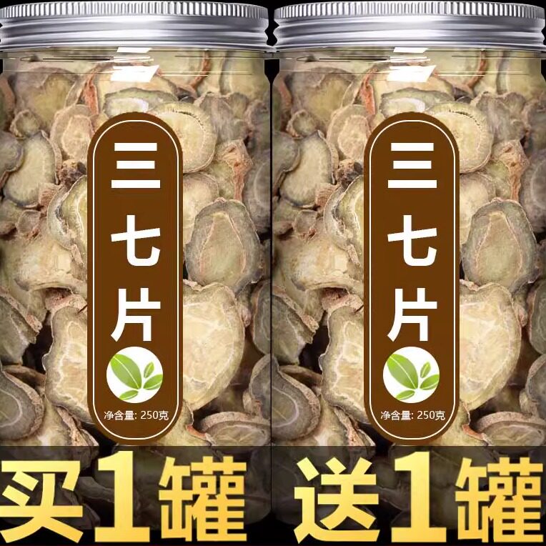 云南文山特产三七片正品正宗野生田七头根粉中药材特级官方旗舰店