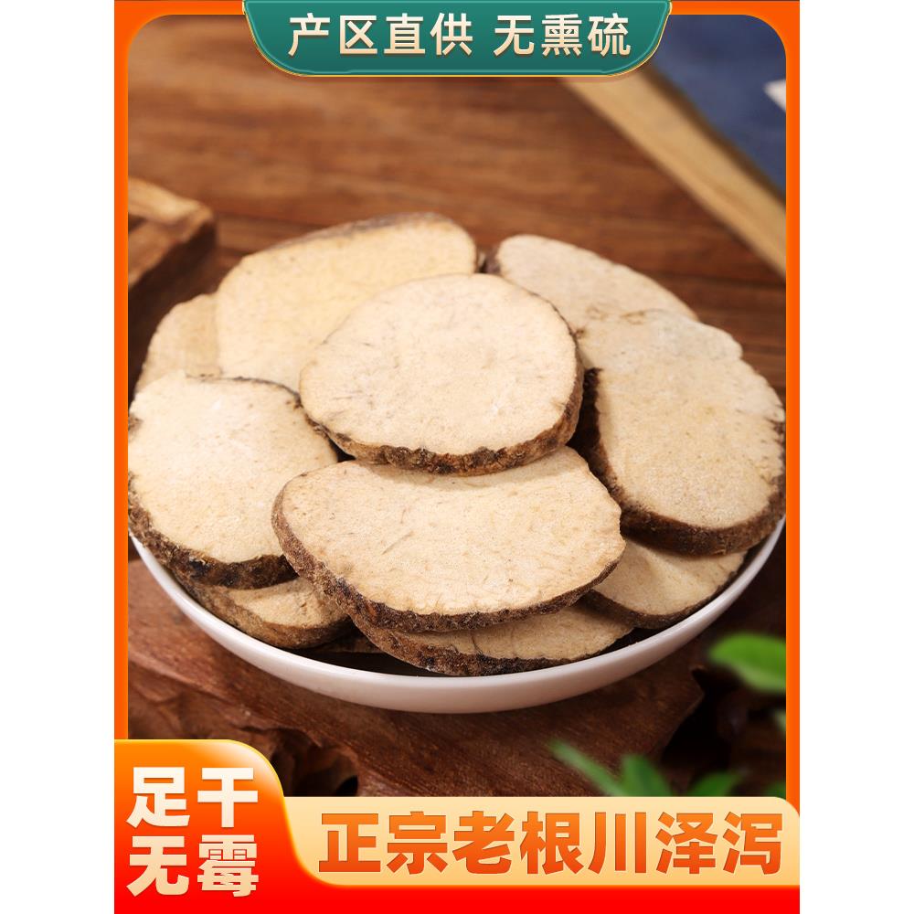 泽泻中药材正品新货泽泻片薄片泽夕泽泻白术汤原料决明子荷叶茶