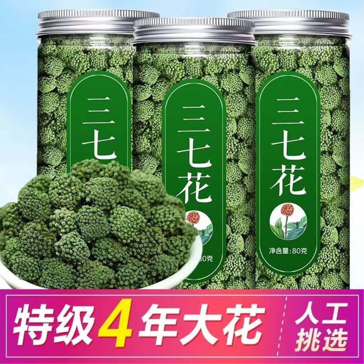 三七花云南500g野生文山特级正品田七花茶泡水喝纯天然足干新37花