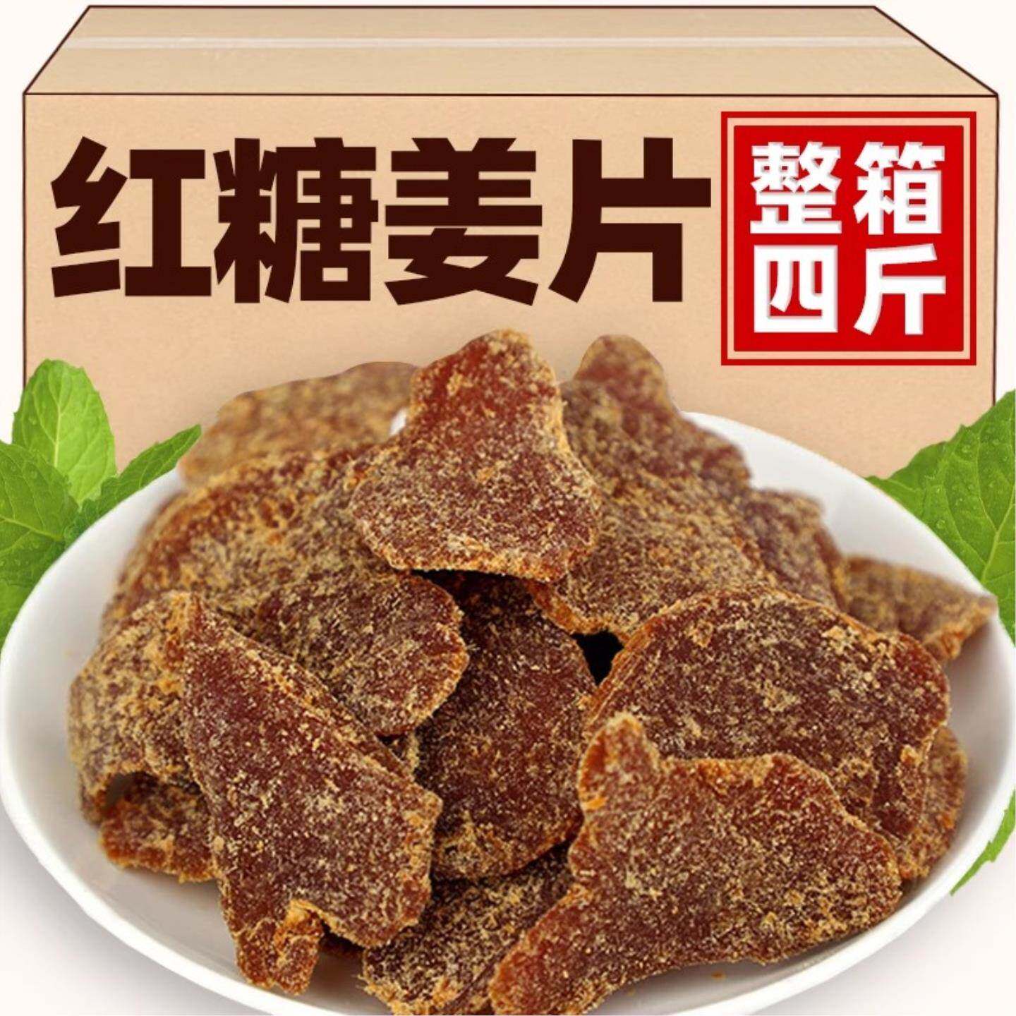红糖姜片包邮泡茶即食驱寒非特级暖干姜片纯正老姜黑糖姜片罐装
