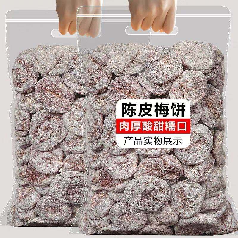 无核陈皮梅饼日式零食孕妇酸甜话梅肉蜜饯果干青梅干原味梅子果脯
