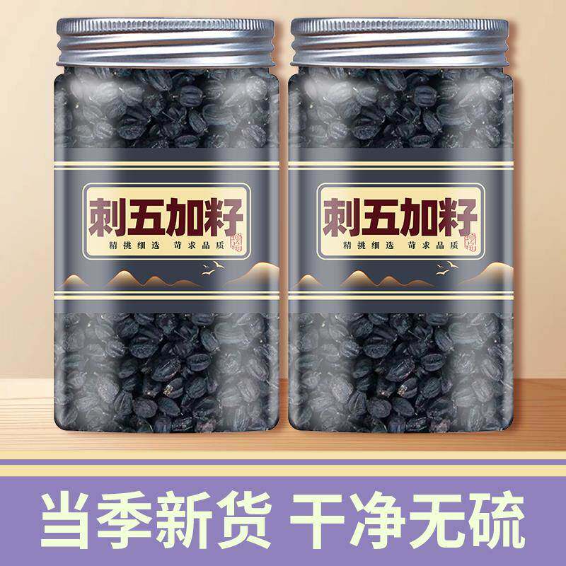 刺五加籽野生中药材5oog刺五加子茶叶根片刺五加果实东北刺骨加籽