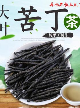 2024新茶云南大叶苦丁茶500g特级茶叶散装正品苦丁凉茶毛冬青特产