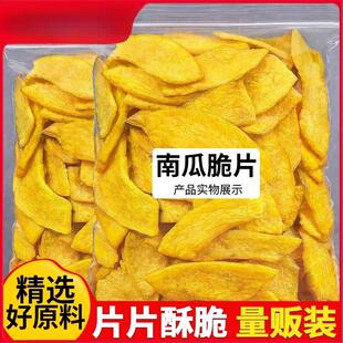 南瓜脆贝贝南瓜脆巨酥脆的南瓜脆片水果干 干果蔬脆大包装解馋小
