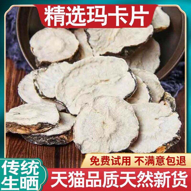 药銮堂黑玛卡片500g玛咖干果泡水男性黑玛卡泡酒玛卡片泡茶散装