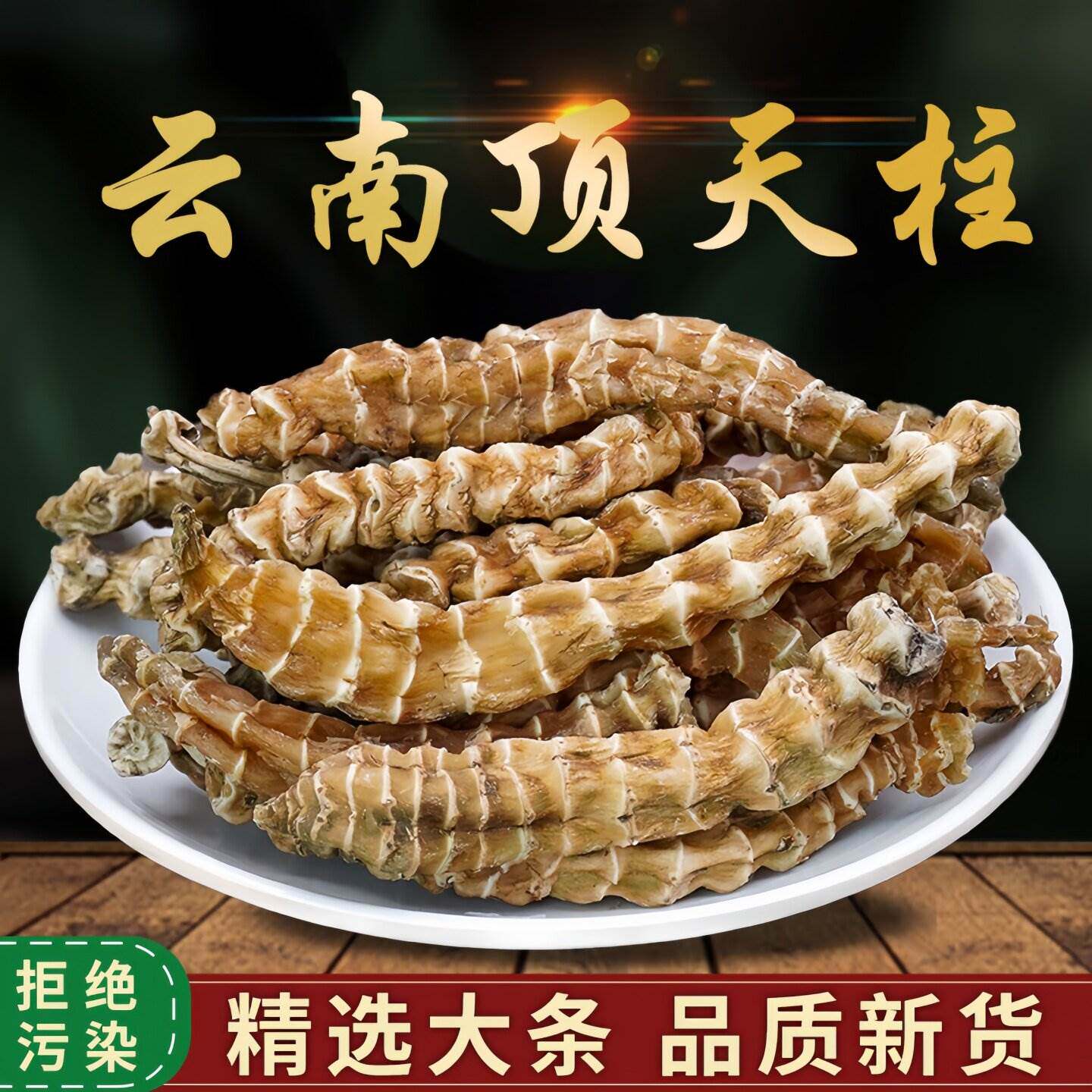 云南顶天柱新货地参虫草参中药材煲汤泡茶泡酒料回春草野生顶天柱