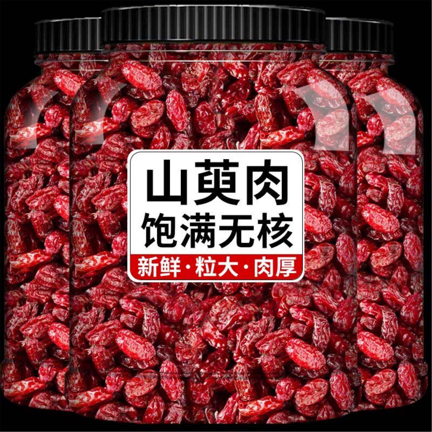 26山茱萸正宗野生中药山萸肉特级无核枣皮山茱萸肉新货山茱萸泡水