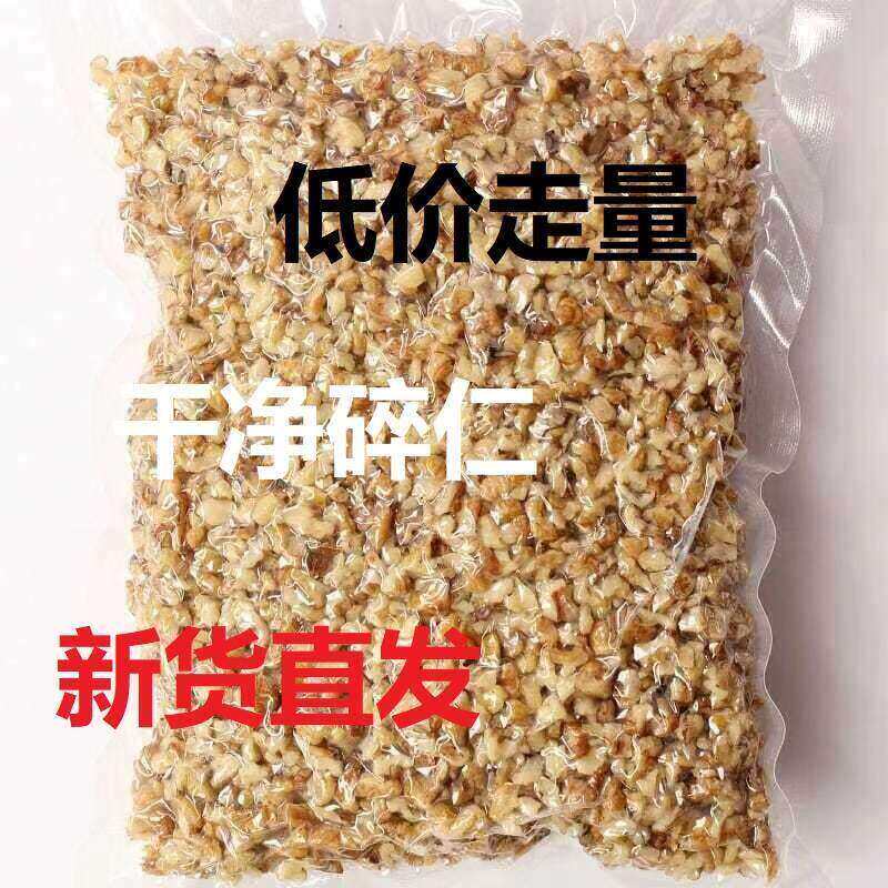 碎核桃仁新货原味生干新鲜薄壳核桃仁坚果碎烘焙原料糕点月饼商用