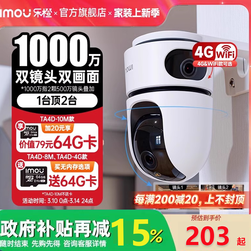 乐橙TA4D摄像头家用手机远程360度全景高清智能4G监控室内摄影头