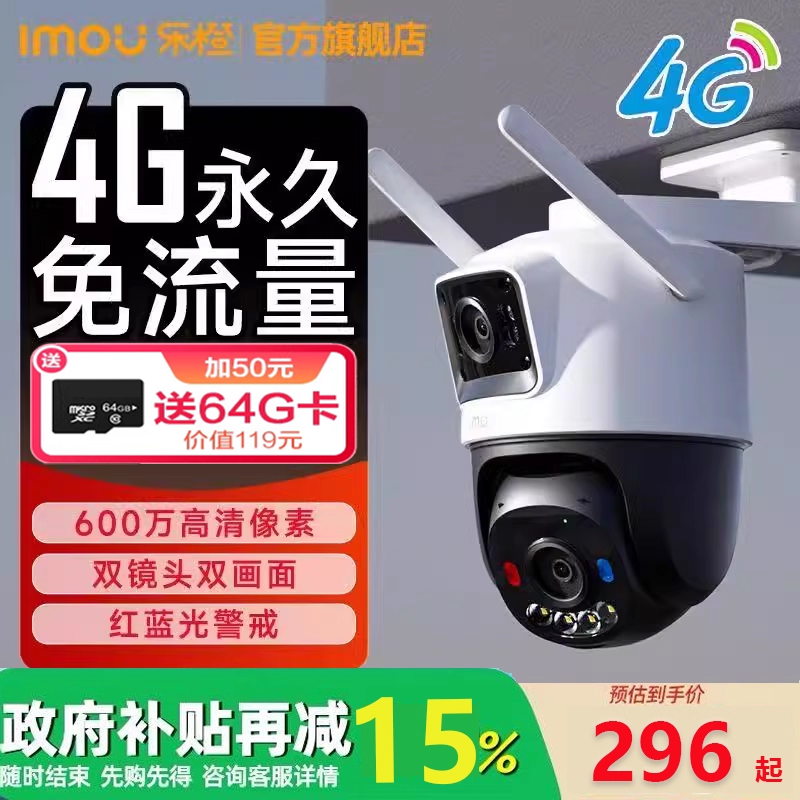 乐橙4G终身免流量摄像头无需网络4g监控手机远程室外家用户外店铺