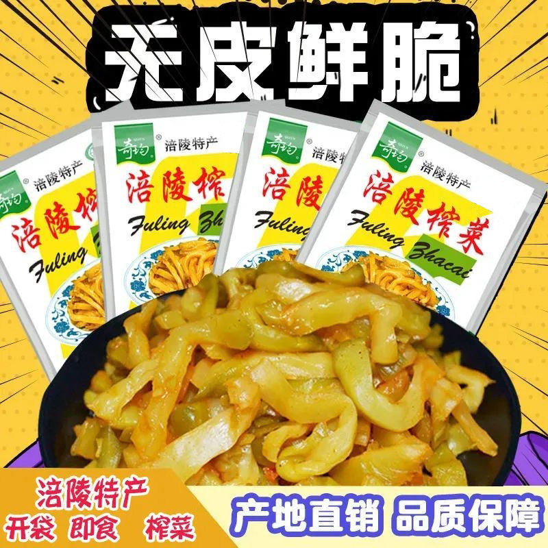 涪陵榨菜去皮榨菜丝50包咸菜不辣下饭菜整箱52g袋装菜即食菜重庆